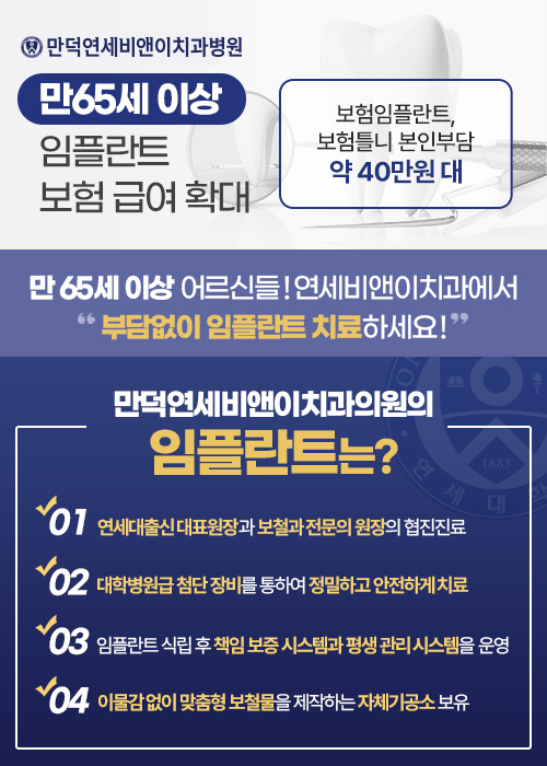 보험임플란트 급여 확대